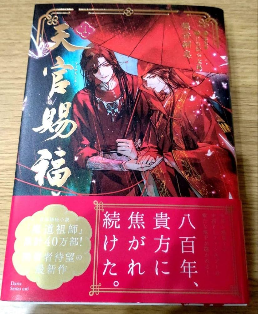 天官賜福　スペイン語　初版限定特典付 天官賜福 スペイン語 初版限定特典付 天官賜福 スペイン語
